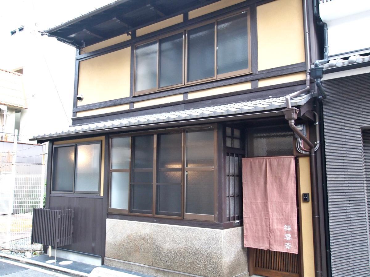 別荘 祥雲斎